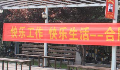 快樂(lè)工作、快樂(lè)生活——合肥高科2018運(yùn)動(dòng)嘉年華 ——同心協(xié)力、“繩”采飛揚(yáng)