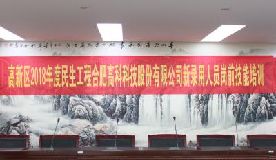 人生能有幾度寒，何不瀟灑盡璀璨！ ——記合肥高科2018新錄用人員崗前技能培訓(xùn)